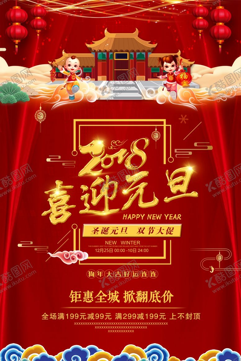 编号：74680709280016547711【酷图网】源文件下载-喜迎元旦