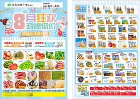 超市宣传单