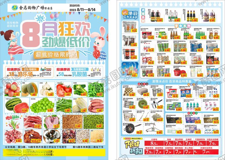 编号：96428712192320575235【酷图网】源文件下载-超市宣传单