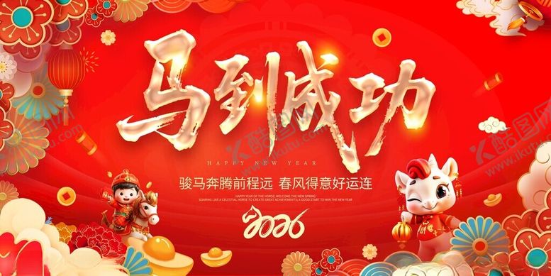 编号：87692211151849485161【酷图网】源文件下载-红色风马年2026年新年系列