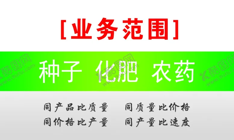 编号：13149003270531587229【酷图网】源文件下载-种子名片