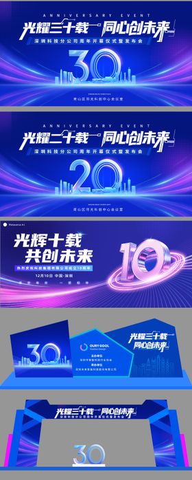 周年庆系列物料