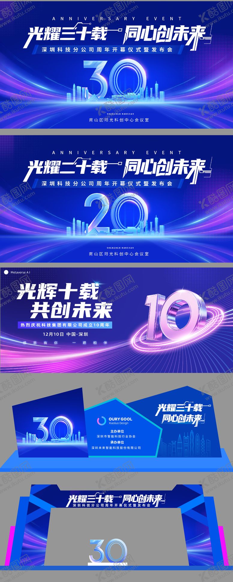 编号：31359311061954074225【酷图网】源文件下载-周年庆系列物料