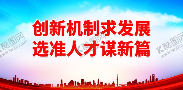 编号：60457210021553093658【酷图网】源文件下载- 选准人才谋新篇