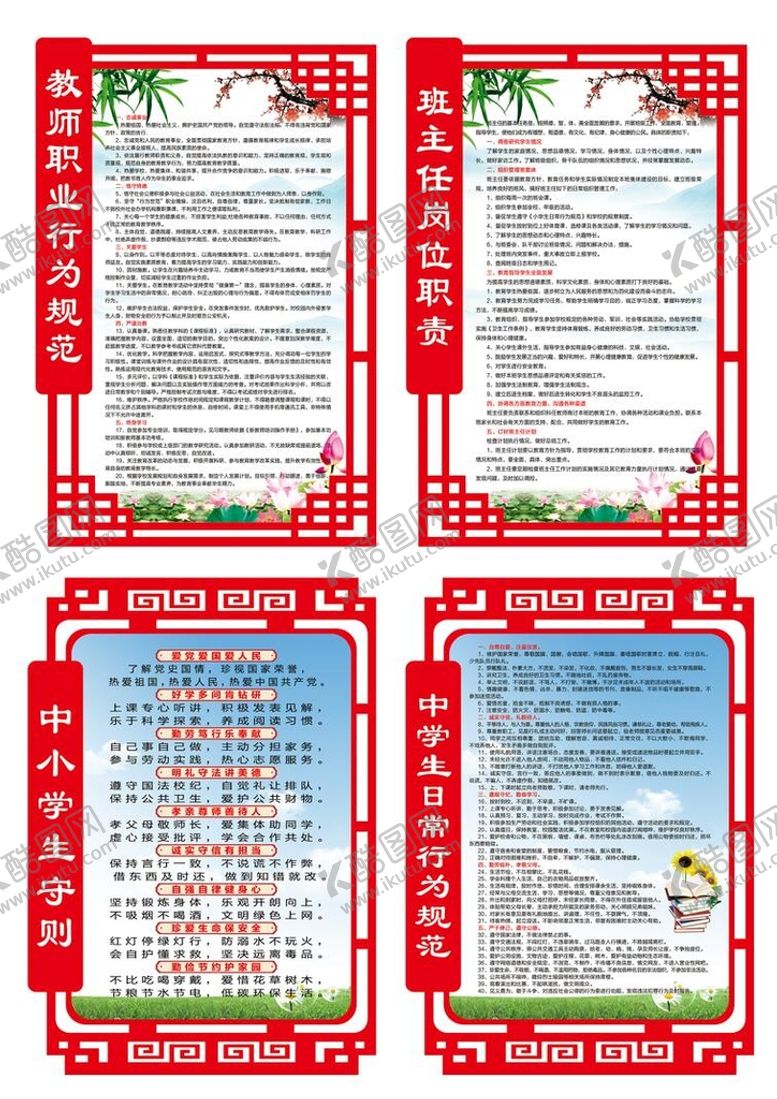 编号：45203909260414105910【酷图网】源文件下载-教室挂图