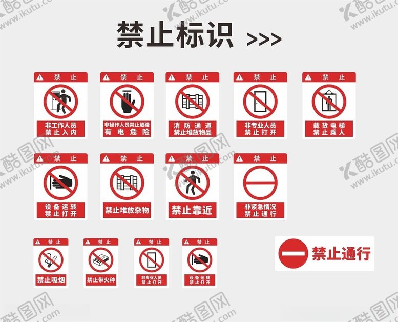 编号：59125911021303174648【酷图网】源文件下载-常见禁止标识集合
