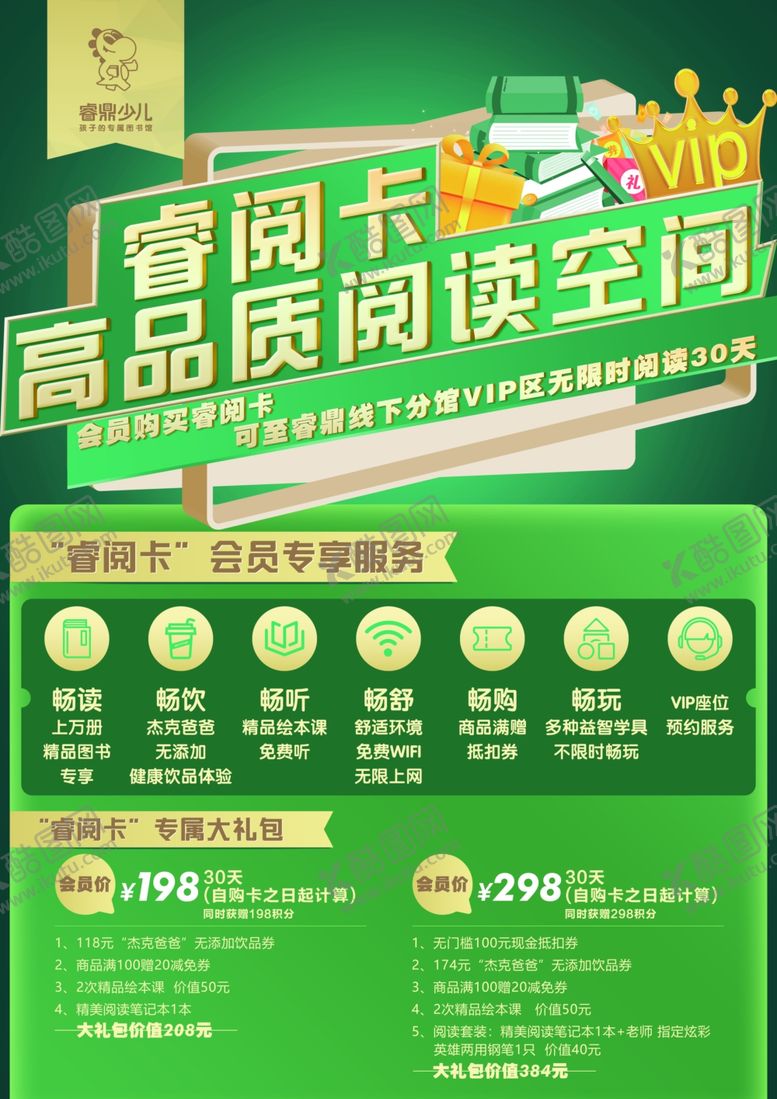 编号：84542105081210365183【酷图网】源文件下载-绿色海报
