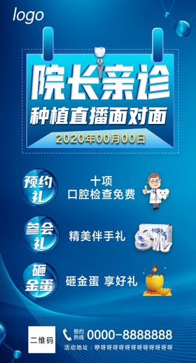 牙科蓝色简洁海报