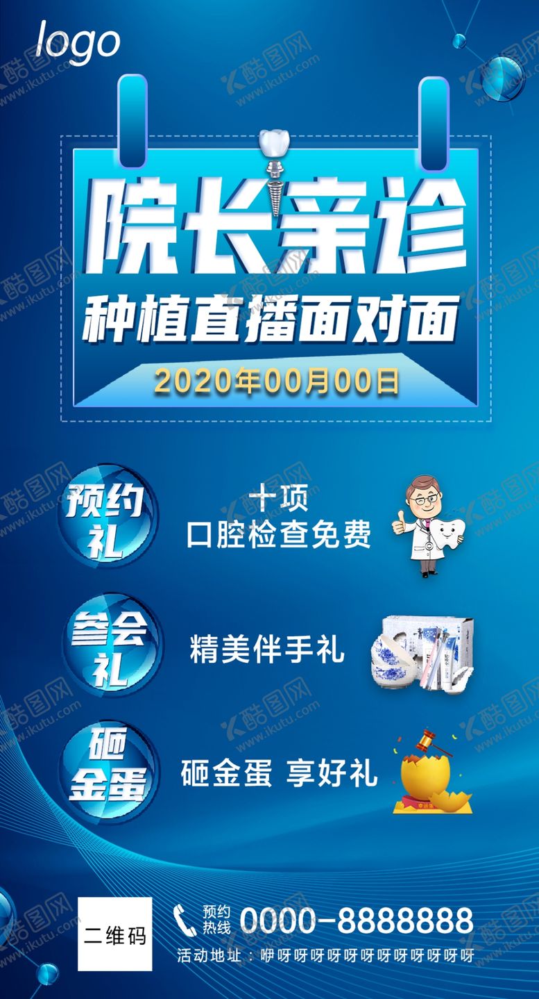编号：42259805052157311612【酷图网】源文件下载-牙科蓝色简洁海报