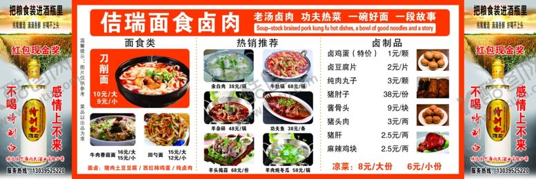编号：23231607080953405707【酷图网】源文件下载-卤肉面食热菜灯箱设计