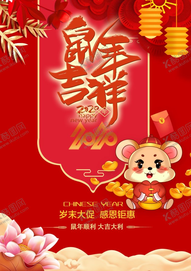编号：74877110081500179915【酷图网】源文件下载-鼠年吉祥