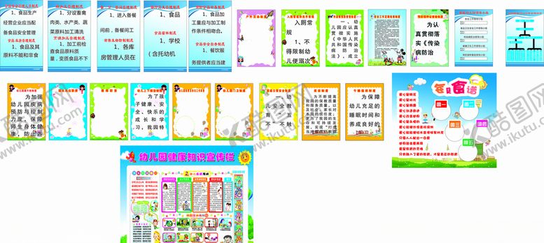 编号：89561107051619389191【酷图网】源文件下载-幼儿园制度