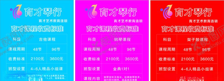 编号：45940609270638164793【酷图网】源文件下载-琴行展板