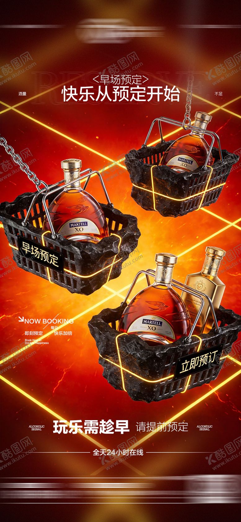 编号：14460001210434022619【酷图网】源文件下载-酒吧日常海报