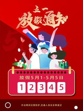 2024五一劳动节放假通知