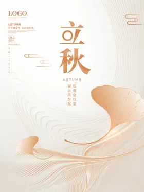 立秋宣传天落叶