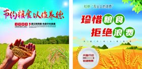 珍惜粮食拒绝浪费宣传图