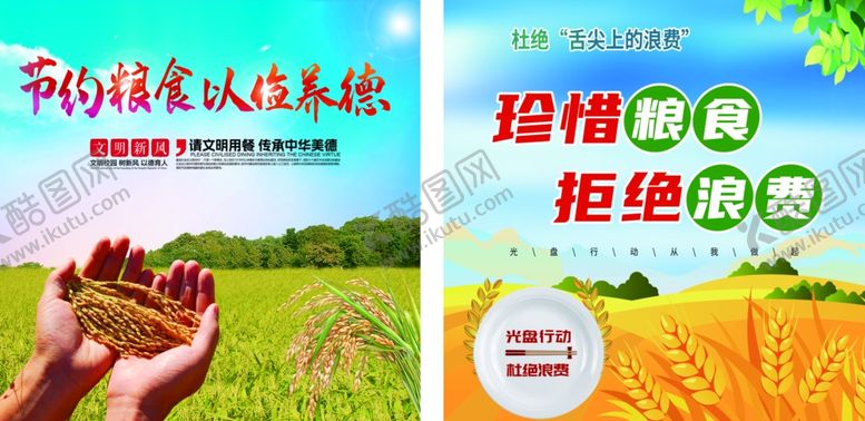 编号：51645010250434081536【酷图网】源文件下载-珍惜粮食拒绝浪费宣传图