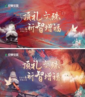 五台山祈福活动主画面