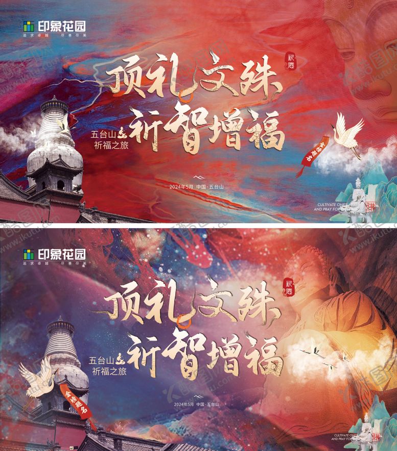 编号：68203506261419556636【酷图网】源文件下载-五台山祈福活动主画面