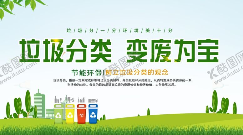 编号：96731909170807107002【酷图网】源文件下载-环保