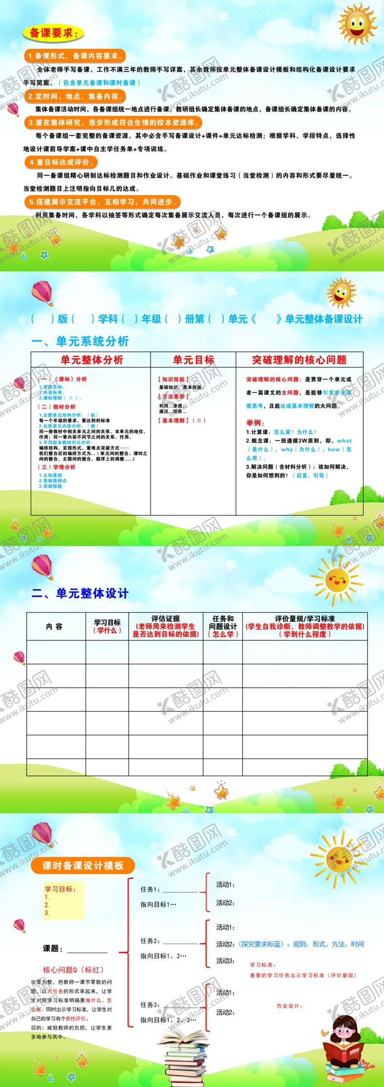 编号：92158409260345039361【酷图网】源文件下载-备课本内页设计 