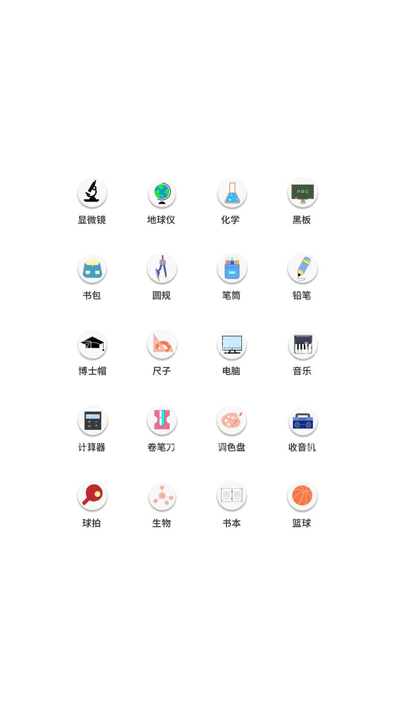 编号：72256011180603564434【酷图网】源文件下载-app学校教育类UI图标ICON图标