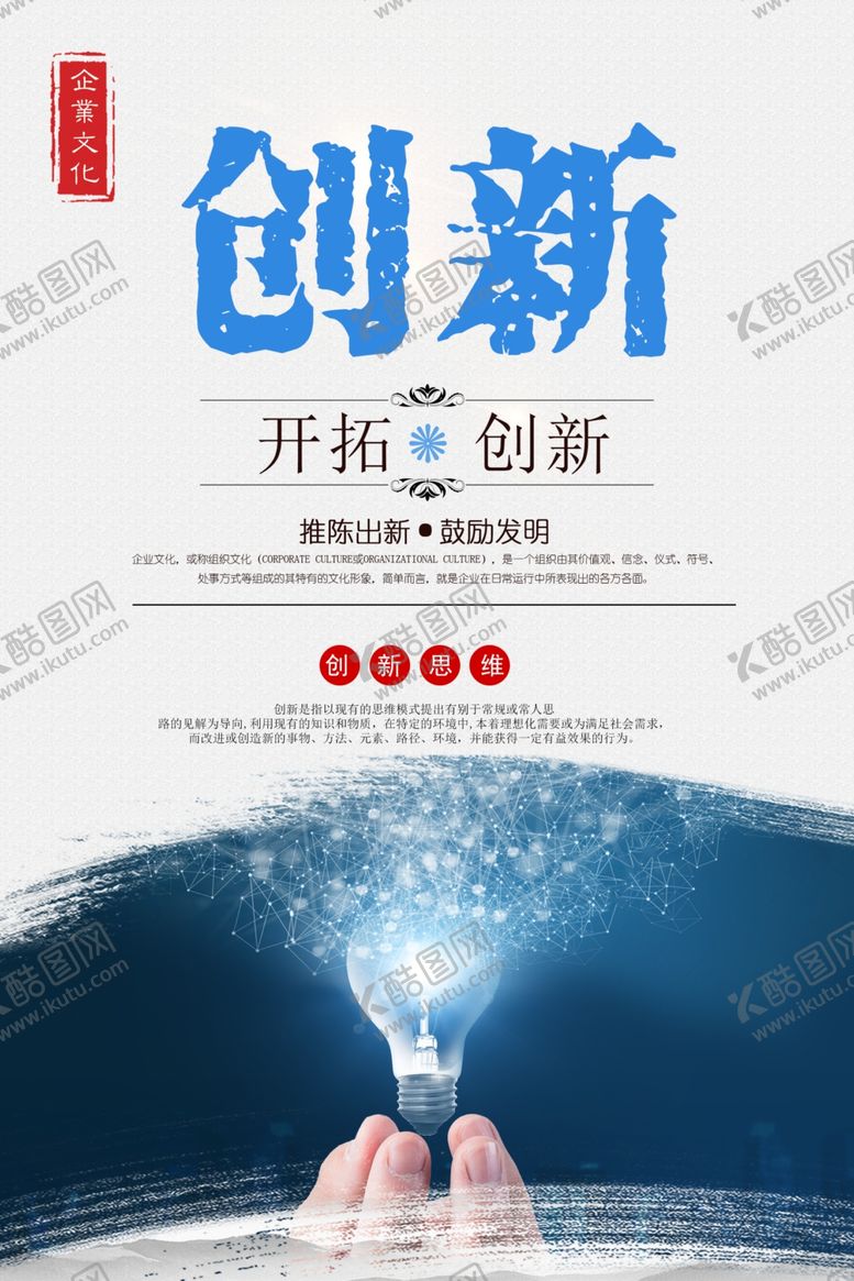 编号：36720710220108383308【酷图网】源文件下载-企业文化海报