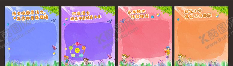 编号：89428206231521306929【酷图网】源文件下载-阳光展板