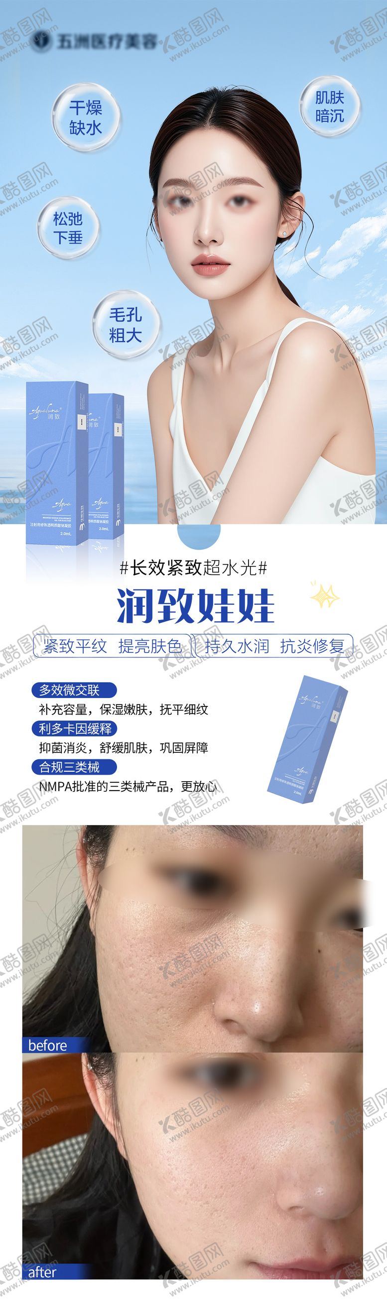 编号：61708902261930572136【酷图网】源文件下载-医美润致娃娃针案例海报