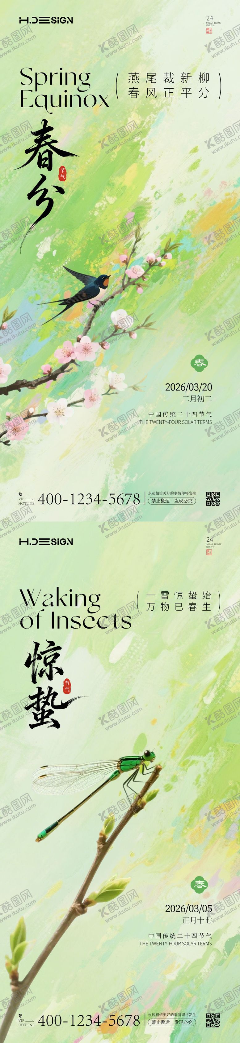 编号：55572803021559365116【酷图网】源文件下载-惊蛰春分二十四节气海报