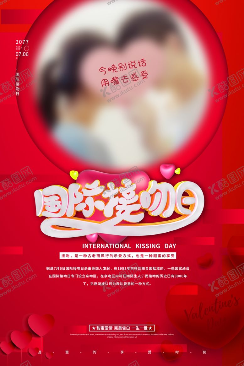 编号：82569507030459109376【酷图网】源文件下载-接吻日