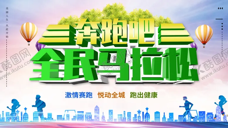 编号：15386901261440385058【酷图网】源文件下载-全民马拉松