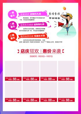 店庆活动宣传海报