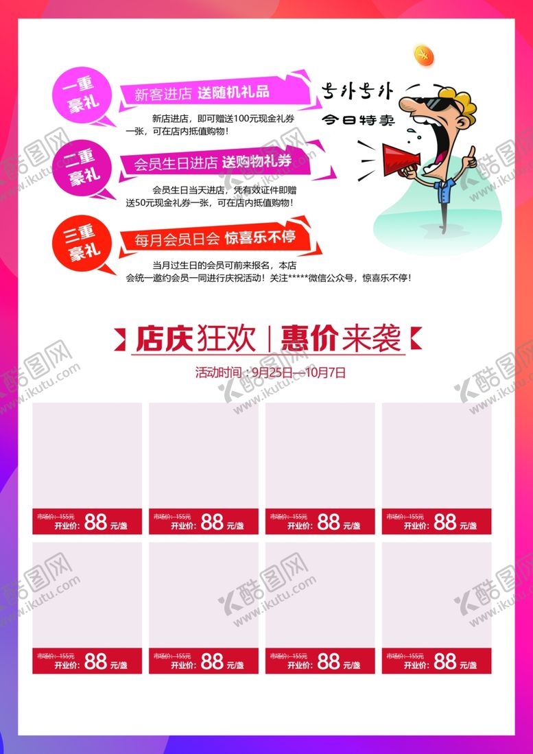 编号：14211605020212111393【酷图网】源文件下载-店庆活动宣传海报