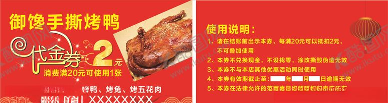 编号：34319405110742011374【酷图网】源文件下载-代金券