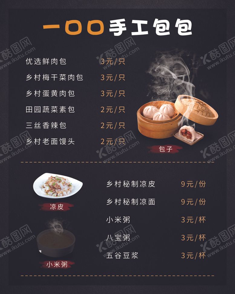 编号：49708409270353327703【酷图网】源文件下载-菜单