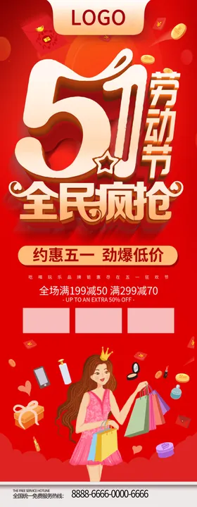 红色喜庆五一劳动节全民疯抢展架