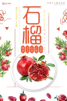 石榴