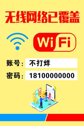 无线网WIFI设置标志