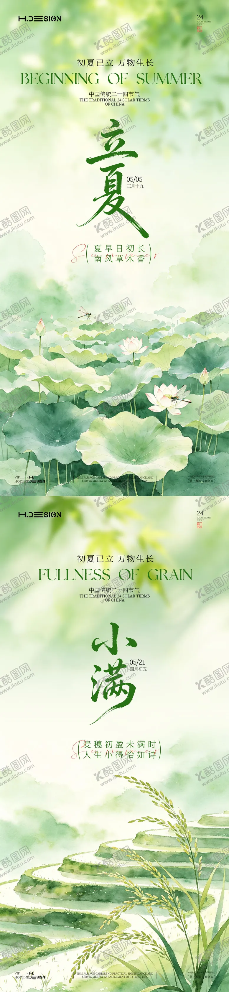 编号：53866904271628203874【酷图网】源文件下载-立夏小满二十四节气海报