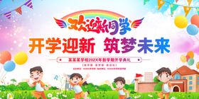 欢迎新同学舞台背景
