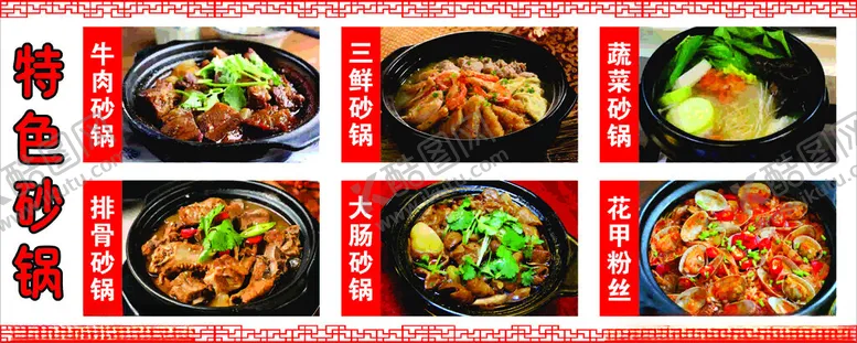 编号：89449301201042534319【酷图网】源文件下载-特色牛肉蔬菜砂锅
