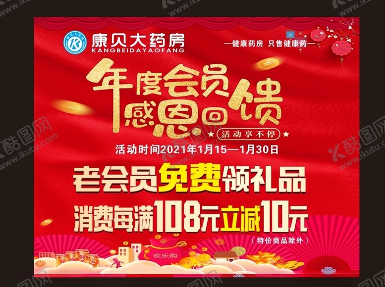 编号：38908404180355196133【酷图网】源文件下载-年度会员