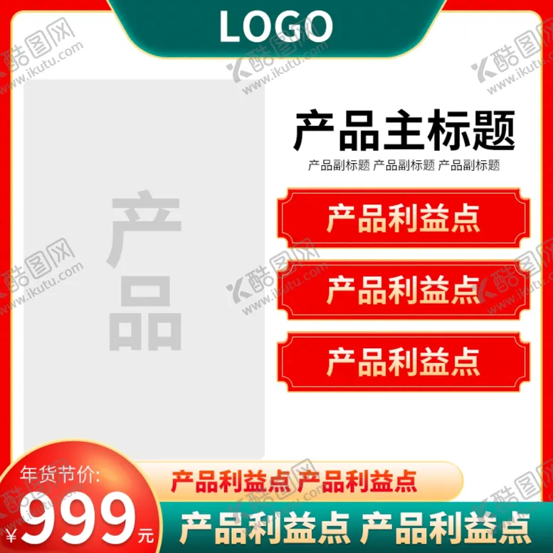 编号：91224404150149159352【酷图网】源文件下载-新年年货节主图