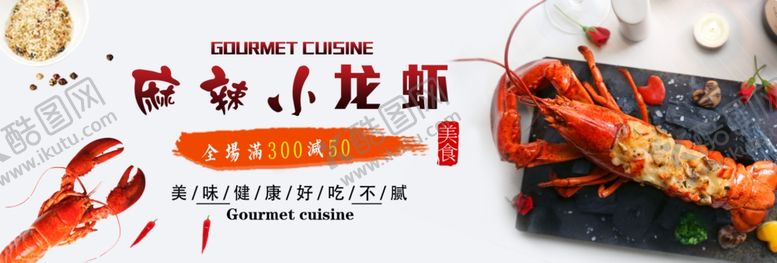 编号：21536609210419536542【酷图网】源文件下载-麻辣小龙虾