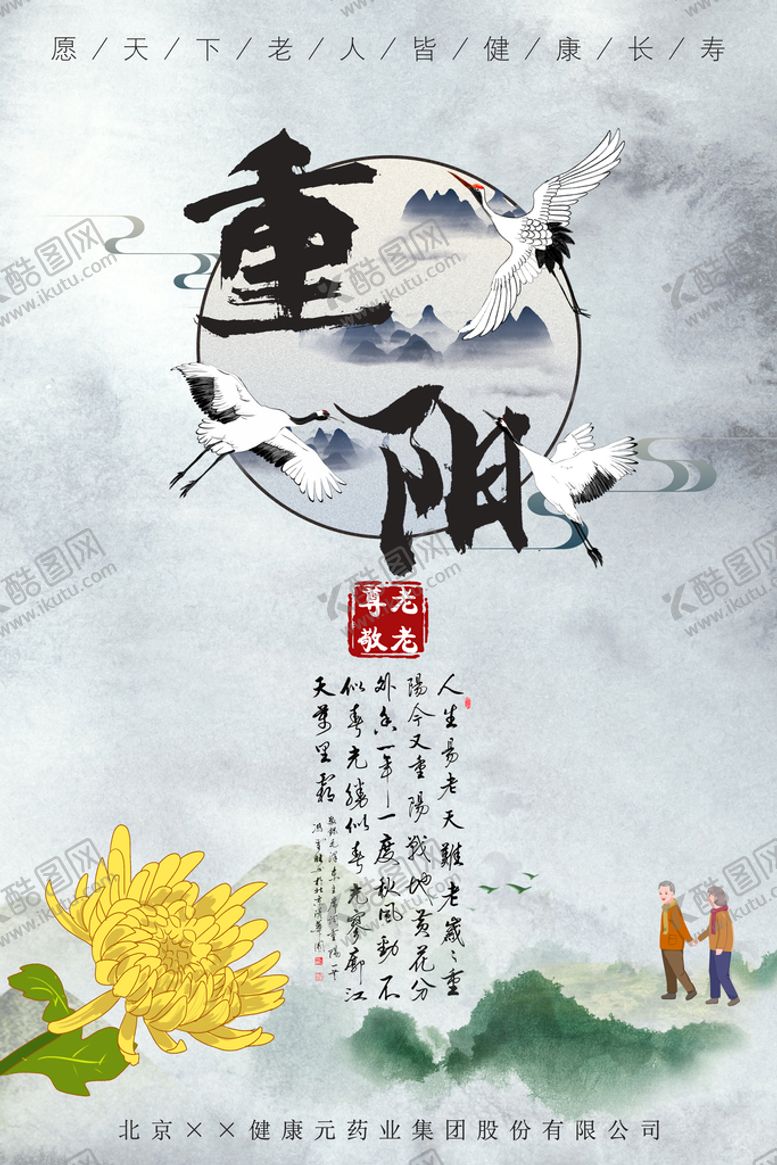 编号：97100301121852239562【酷图网】源文件下载-60*90重阳敬老宣传海报