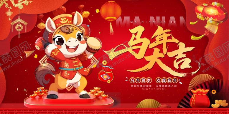 编号：75796011021036586764【酷图网】源文件下载-马年贺岁