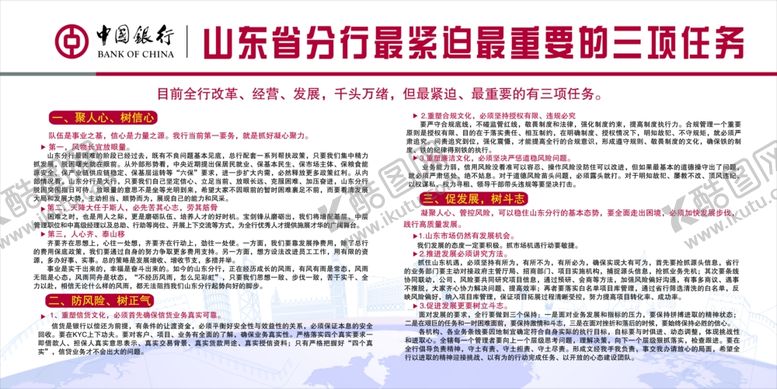 编号：63942609240359504664【酷图网】源文件下载-中国银行三项任务