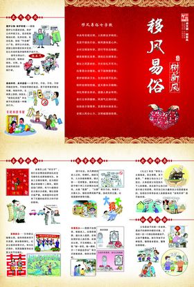 移风易俗三折页